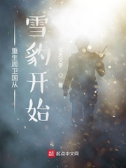 她是暴君白月光