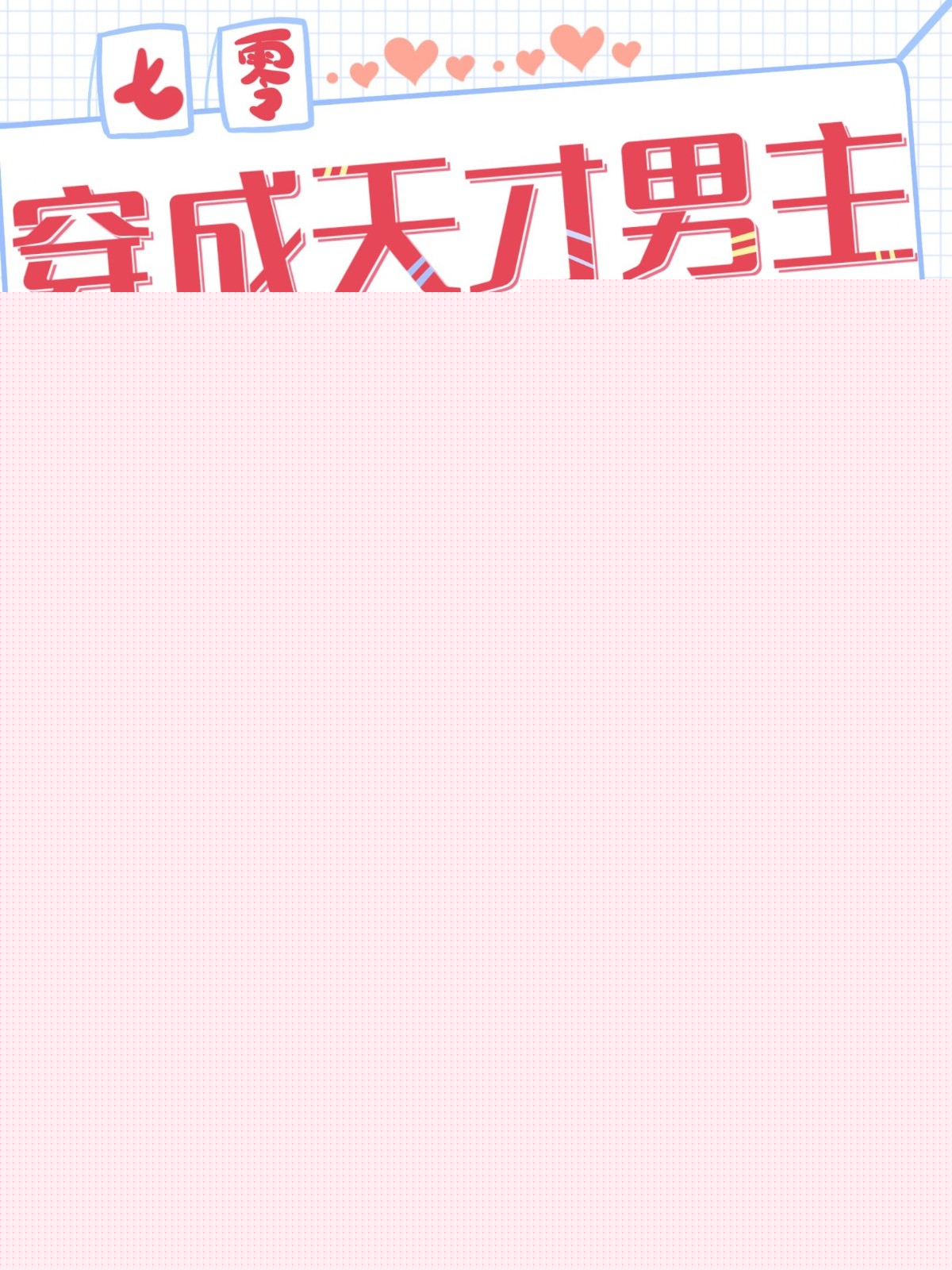 熬不过仲夏