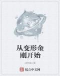开什么玩笑？男主不可能是喜欢男二的！