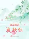 假如有这条时间线之北欧神话篇