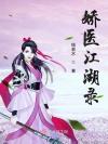 关于对家看上我这件事