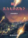 陛下，你的雪豹崽儿[穿书]