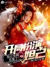 高冷男神每天都在崩人设