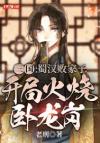莫拦我成神