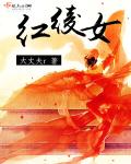 鬼神出没十四七